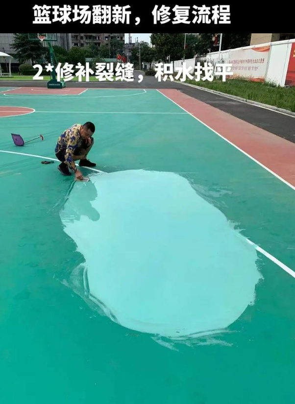 黑水硅 PU 球场（篮球场 / 羽毛球场）  局部维修（破损＜30%）